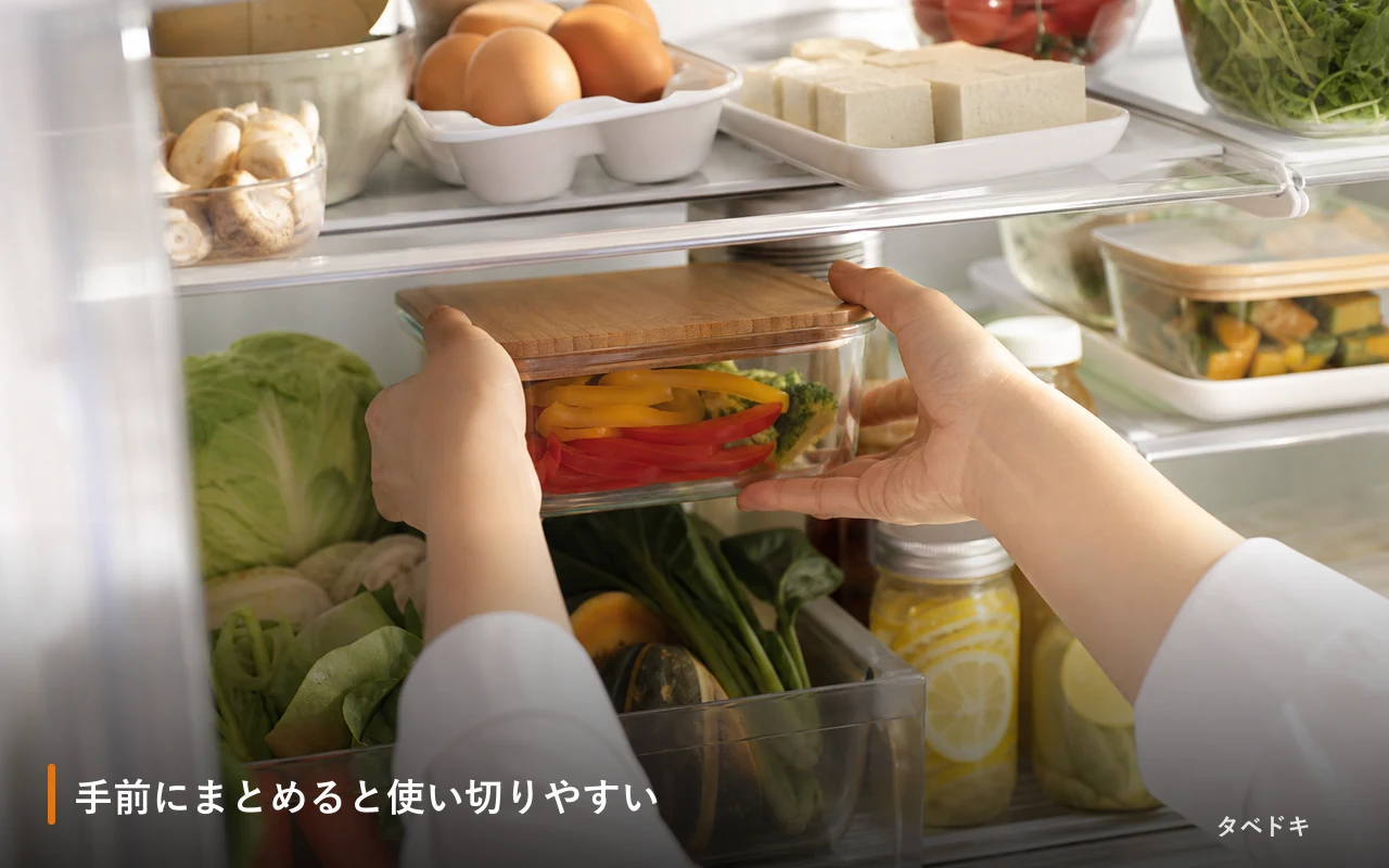 手前にまとめると使い切りやすい
