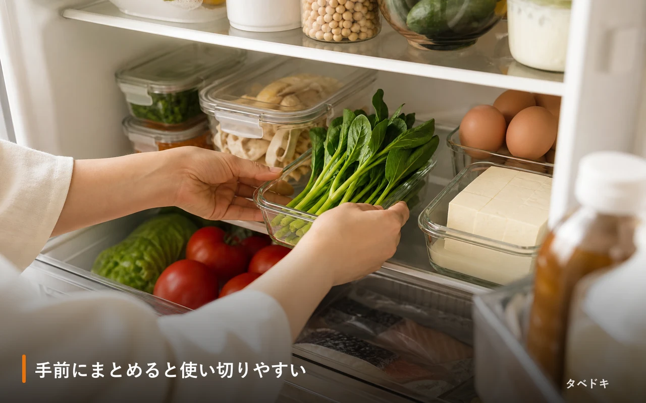手前にまとめると使い切りやすい