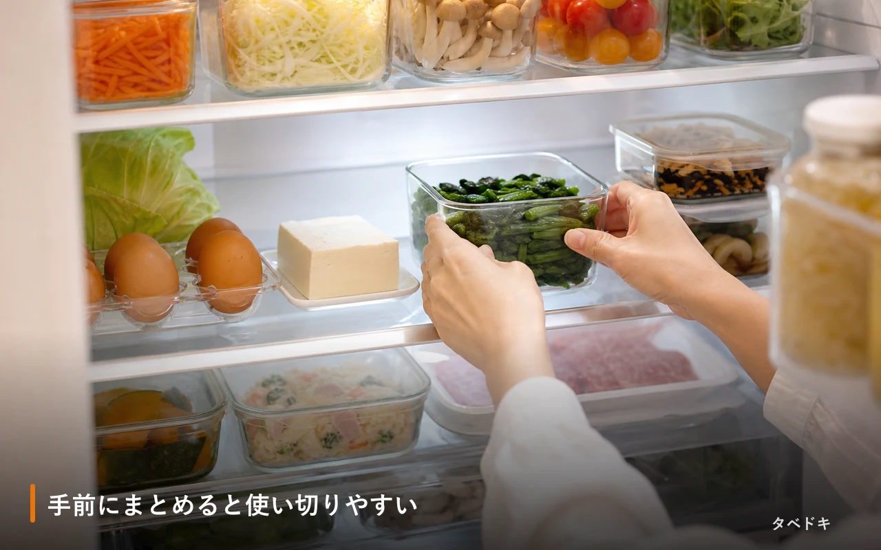 手前にまとめると使い切りやすい