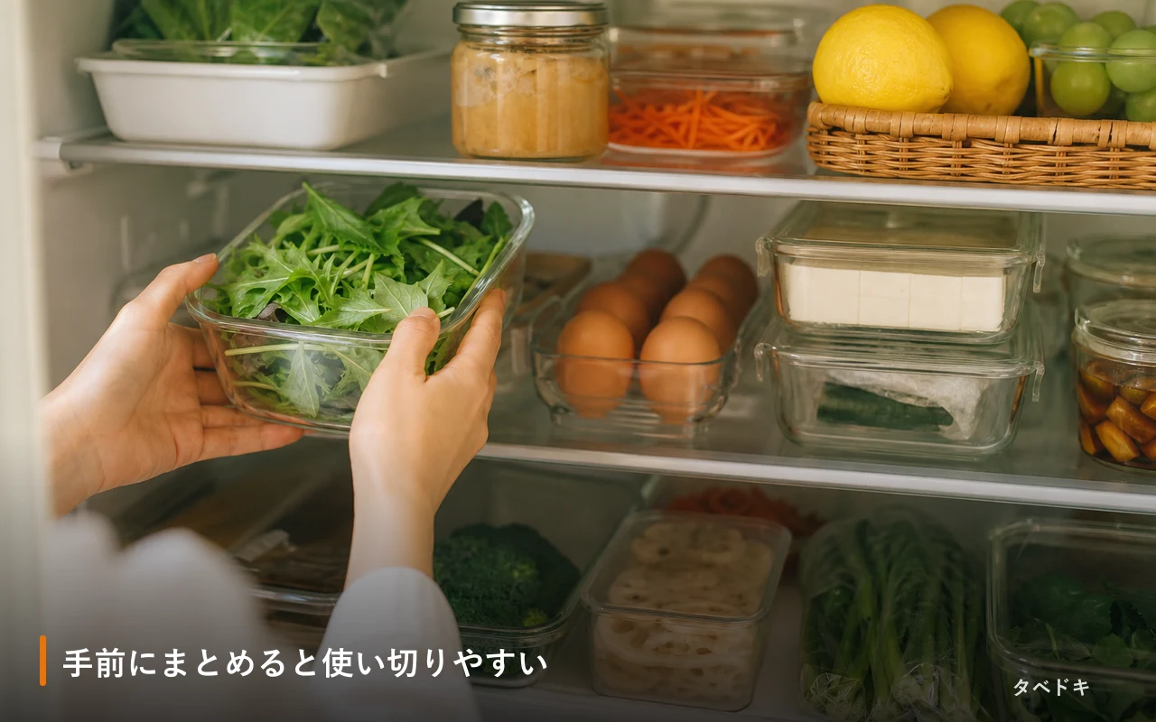 手前にまとめると使い切りやすい