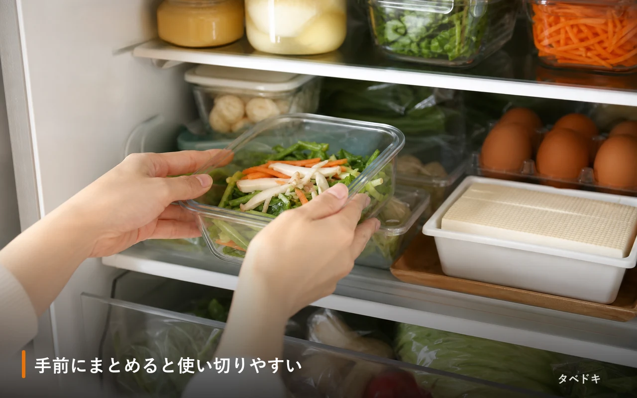 手前にまとめると使い切りやすい