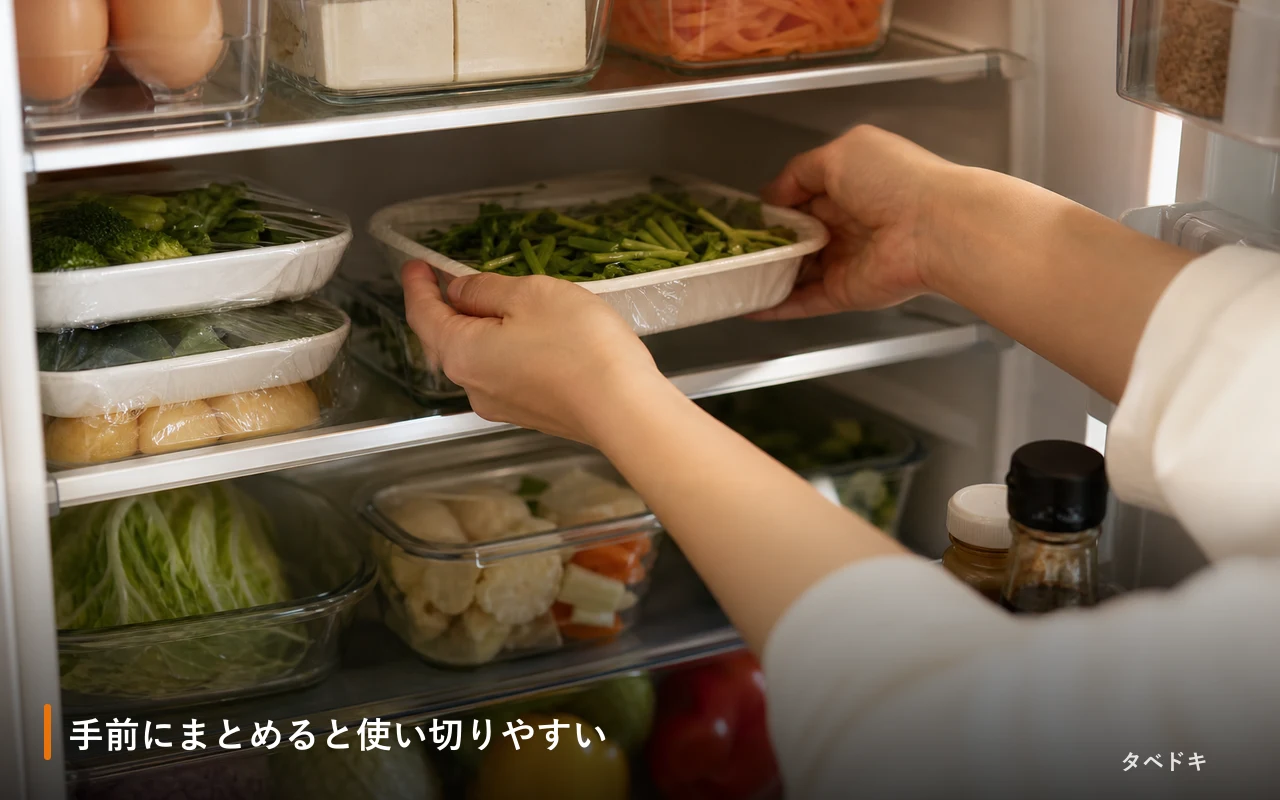 手前にまとめると使い切りやすい
