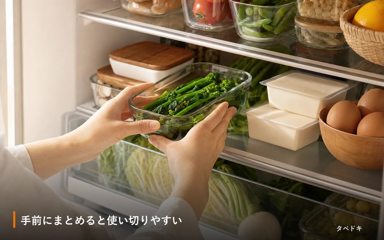 手前にまとめると使い切りやすい