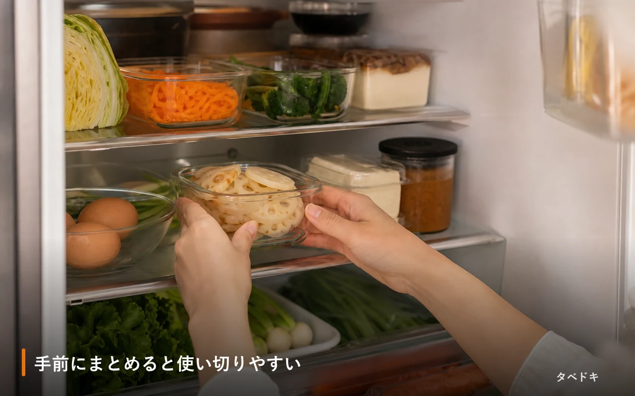 手前にまとめると使い切りやすい
