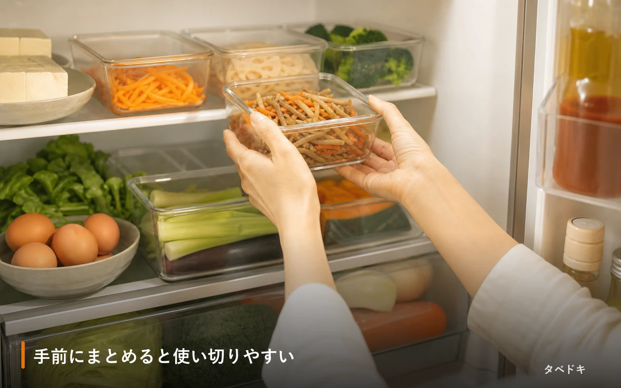 手前にまとめると使い切りやすい