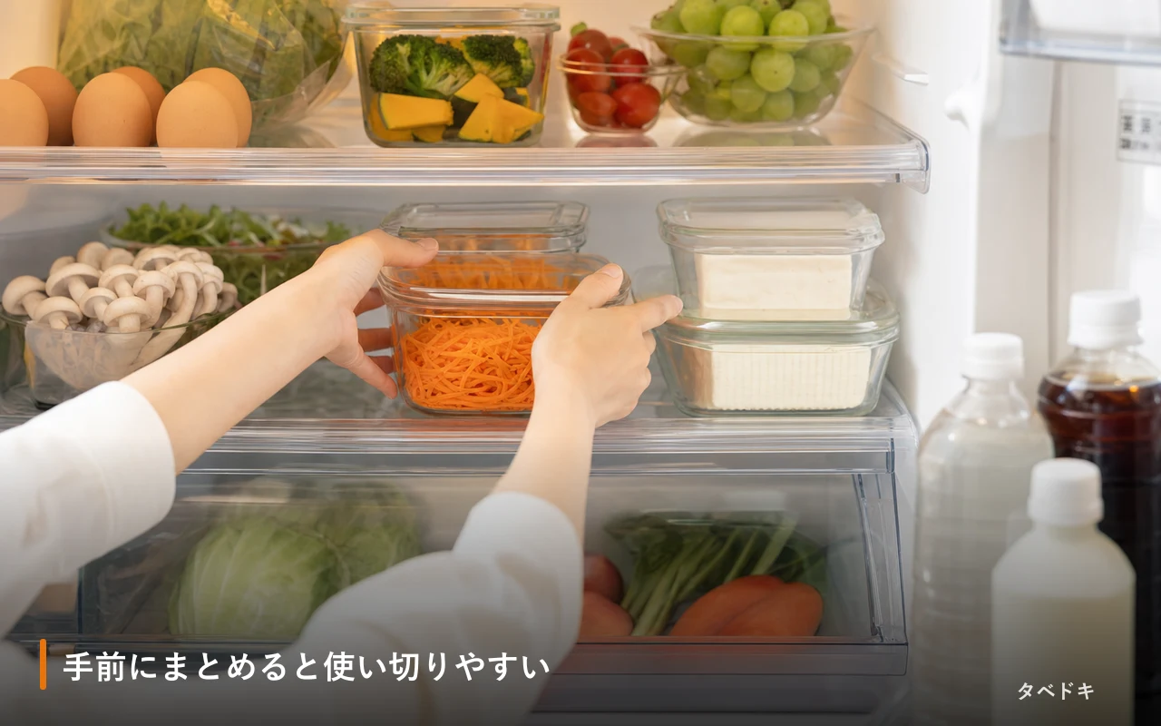 手前にまとめると使い切りやすい