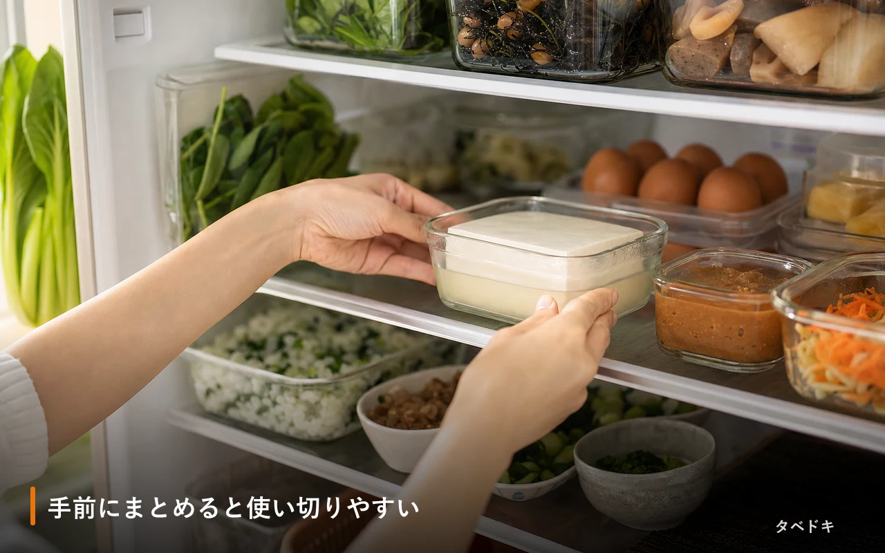 手前にまとめると使い切りやすい