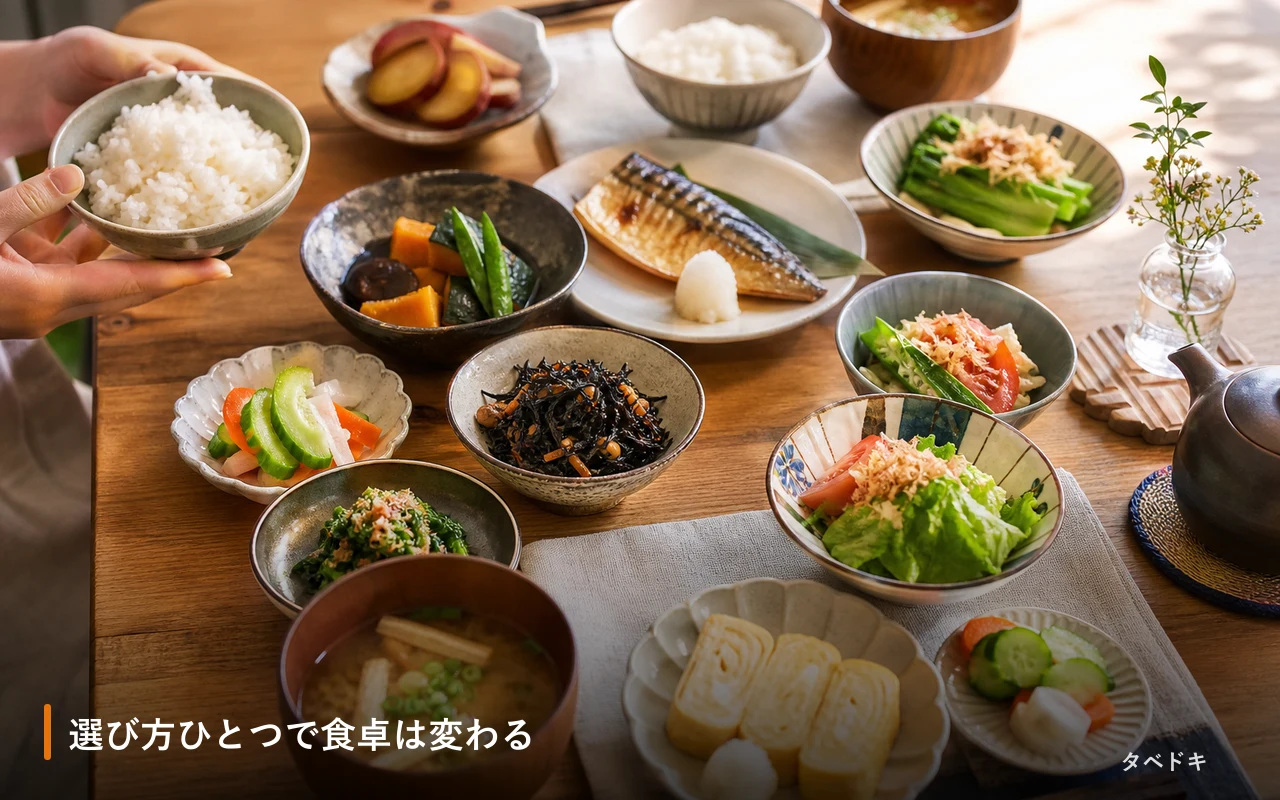 選び方ひとつで食卓は変わる