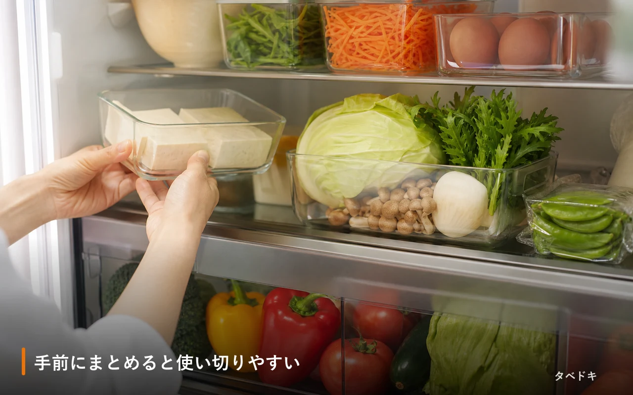 手前にまとめると使い切りやすい