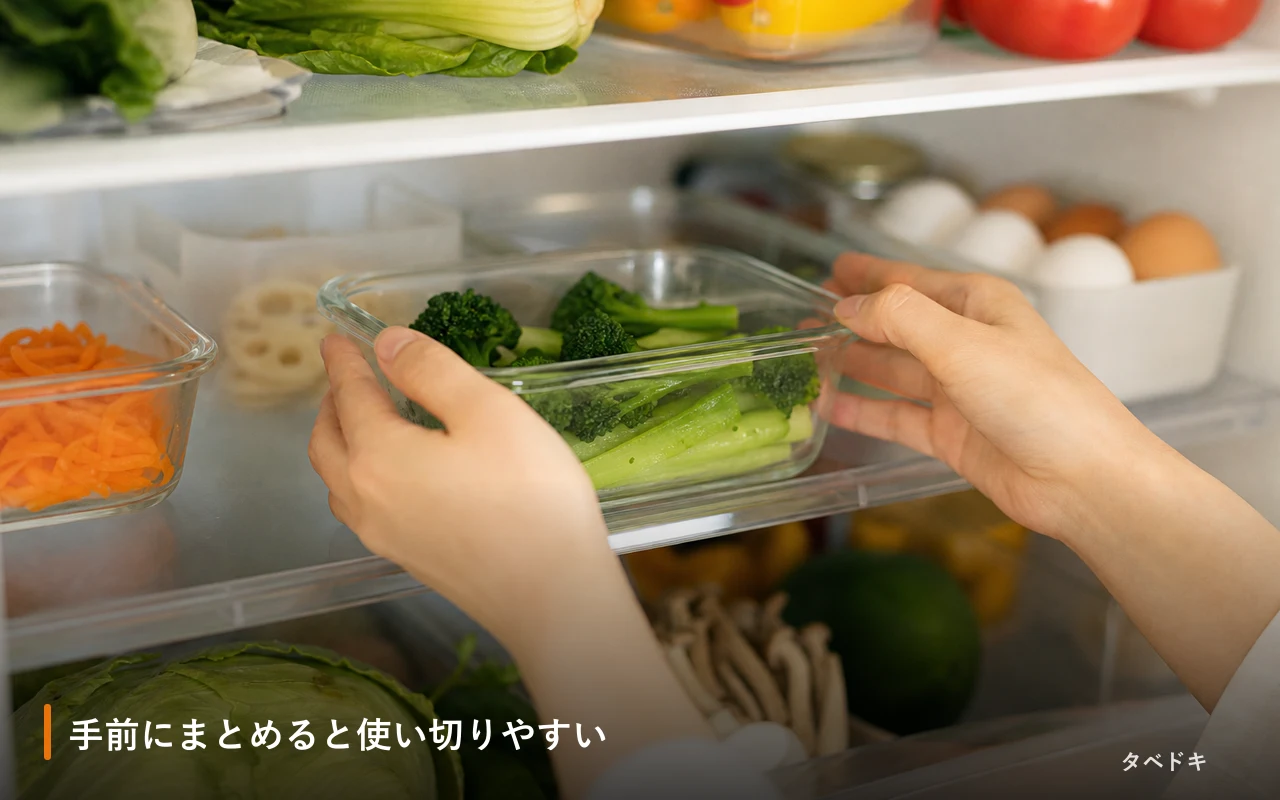 手前にまとめると使い切りやすい