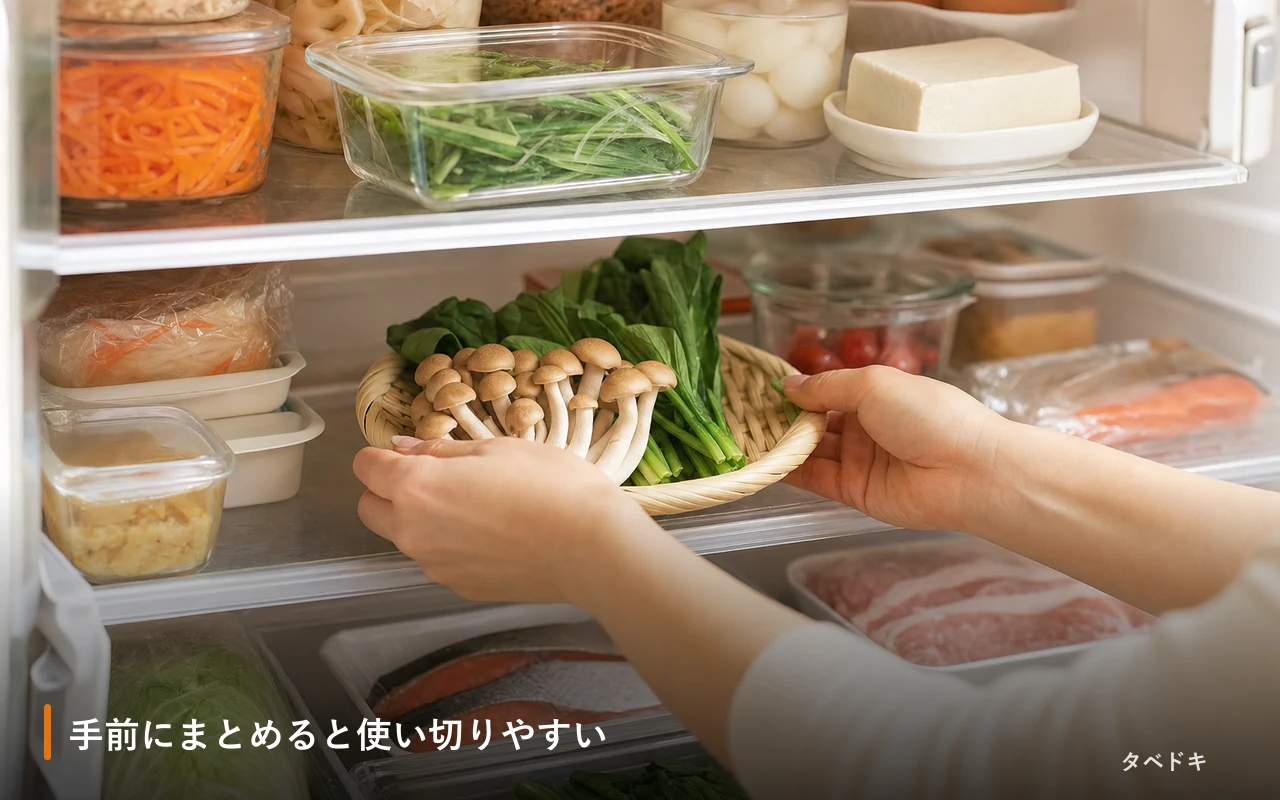 手前にまとめると使い切りやすい
