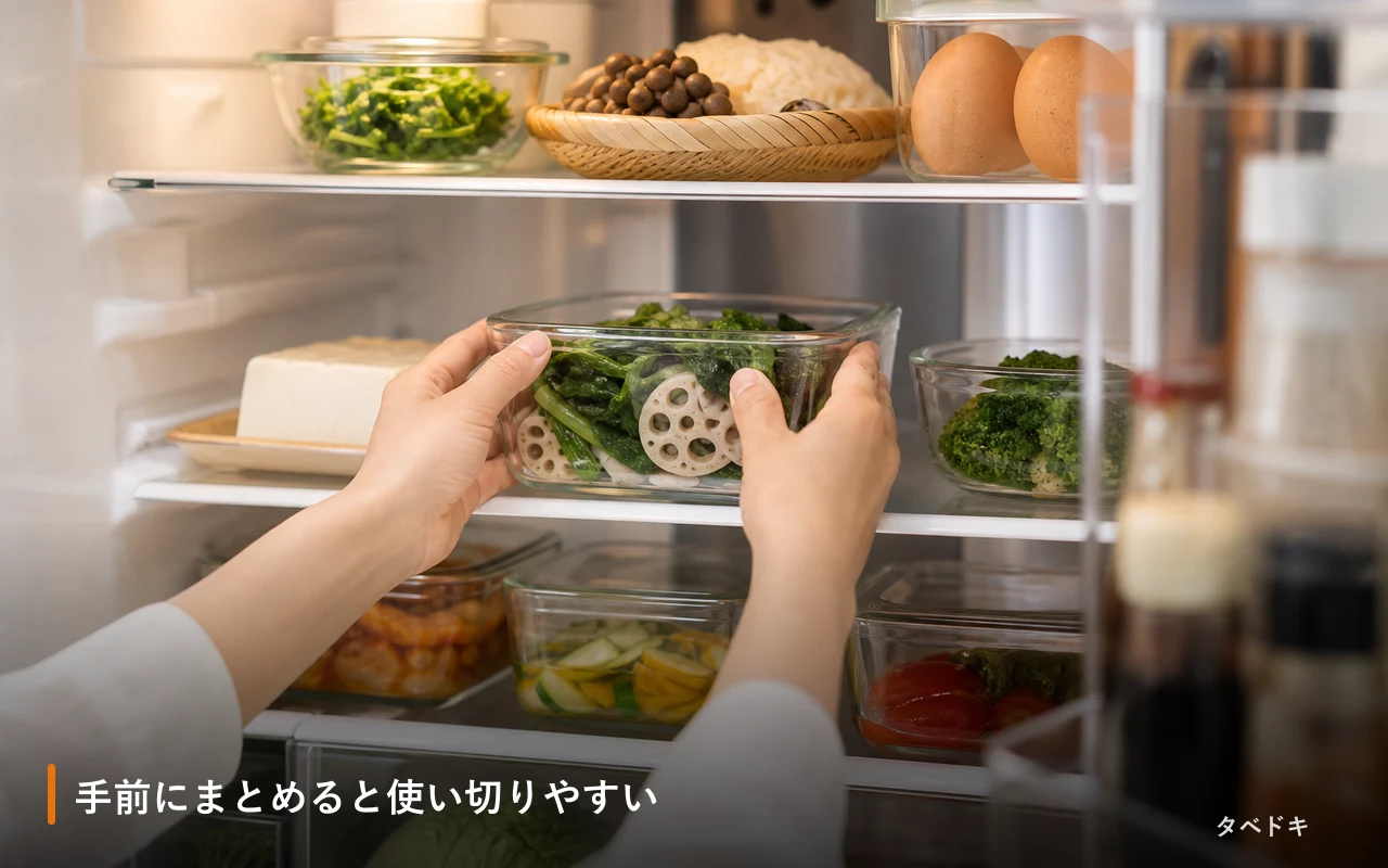 手前にまとめると使い切りやすい