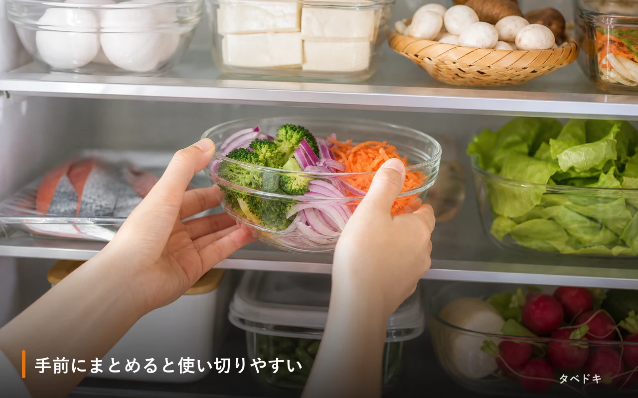 手前にまとめると使い切りやすい