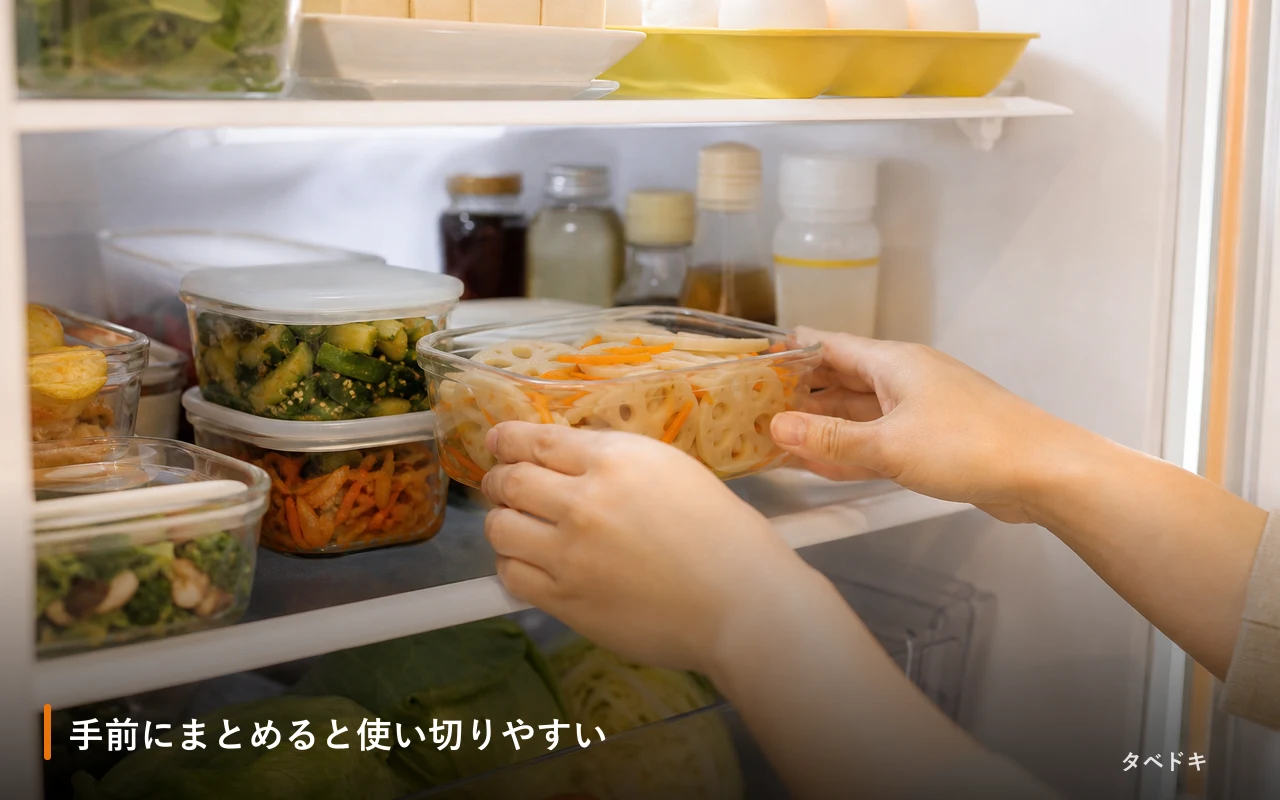 手前にまとめると使い切りやすい