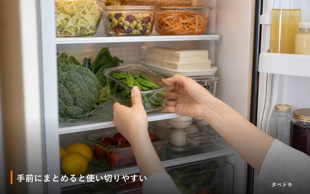 手前にまとめると使い切りやすい