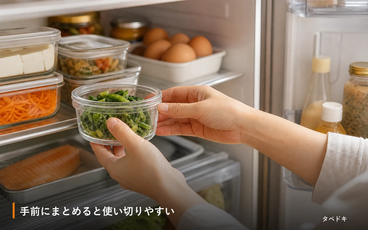 手前にまとめると使い切りやすい