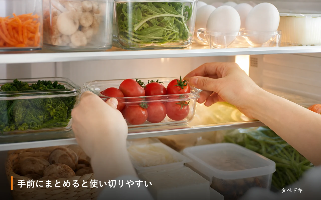 手前にまとめると使い切りやすい