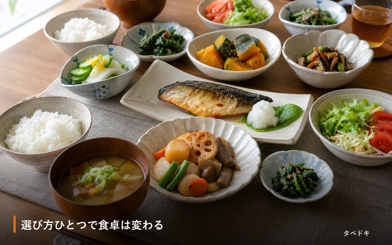 選び方ひとつで食卓は変わる